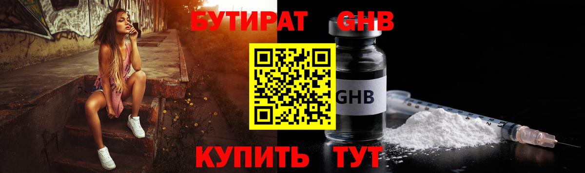Моздок  БУТИРАТ бутандиол  Вход с VPN 