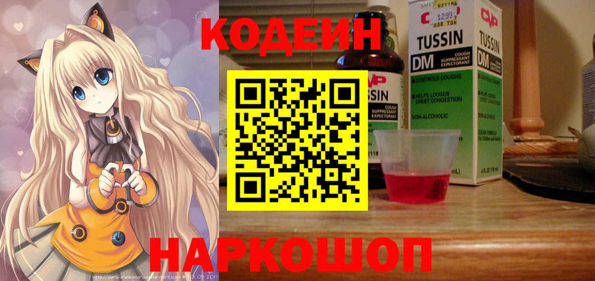 Моздок  Кодеин напиток Lean (лин)  Кодеин напиток Lean (лин)  Вход с VPN 