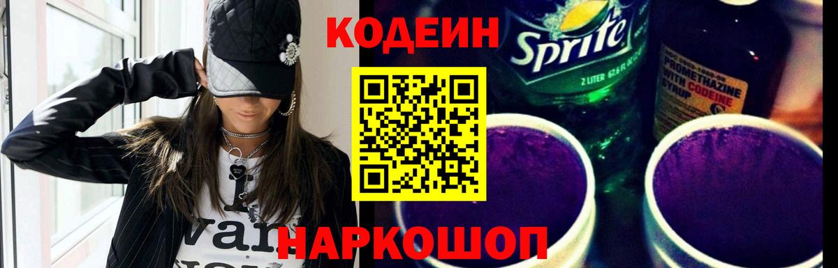 Codein Purple Drank Моздок